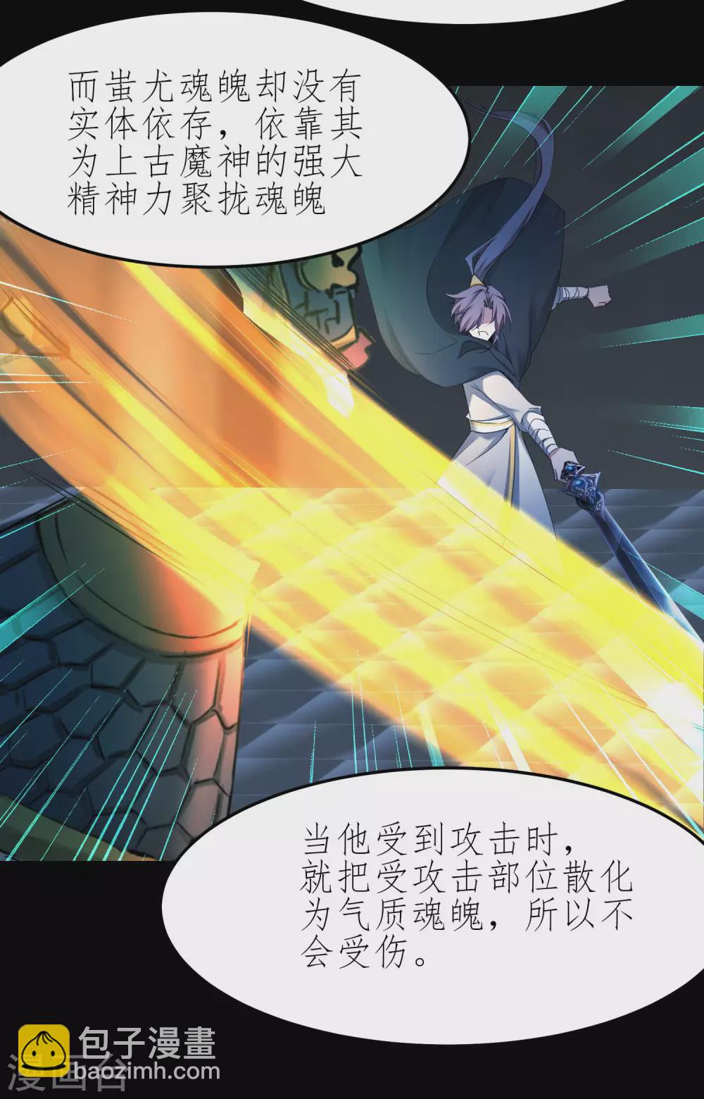 🍗逆转仙途 第194话 神魔重逢 第3页