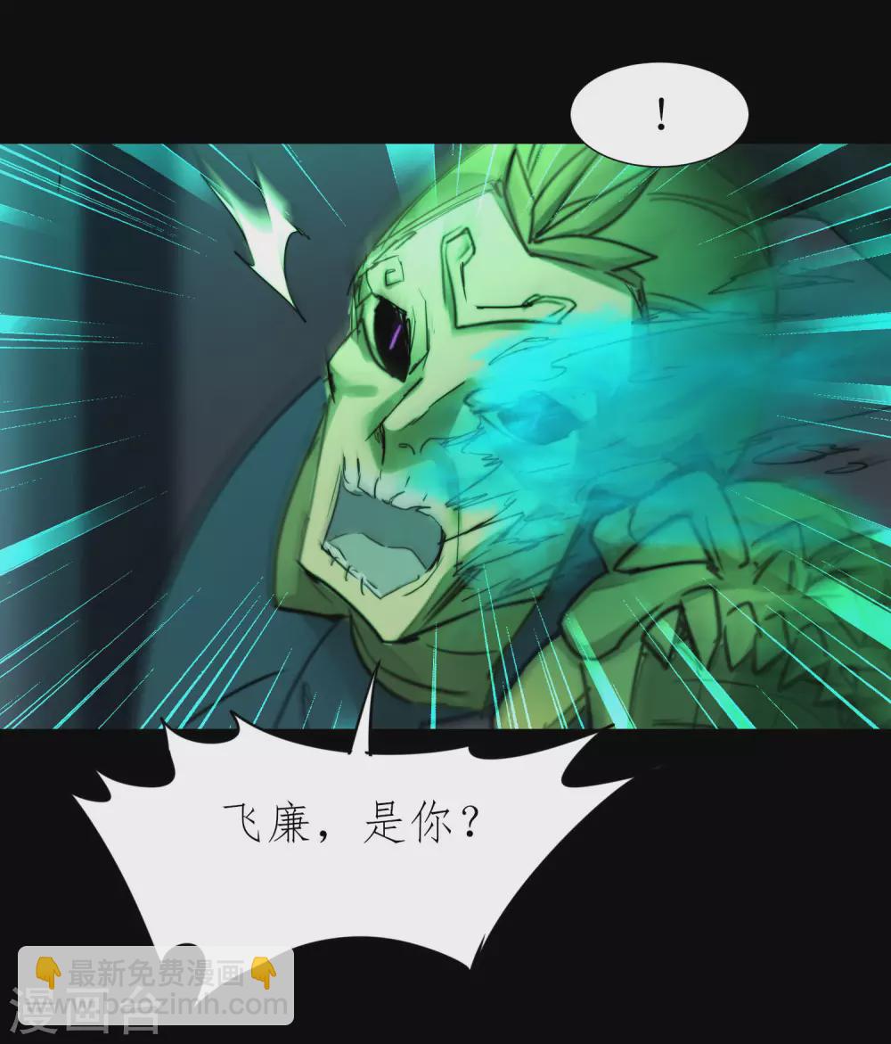 🍗逆转仙途 第194话 神魔重逢 第30页