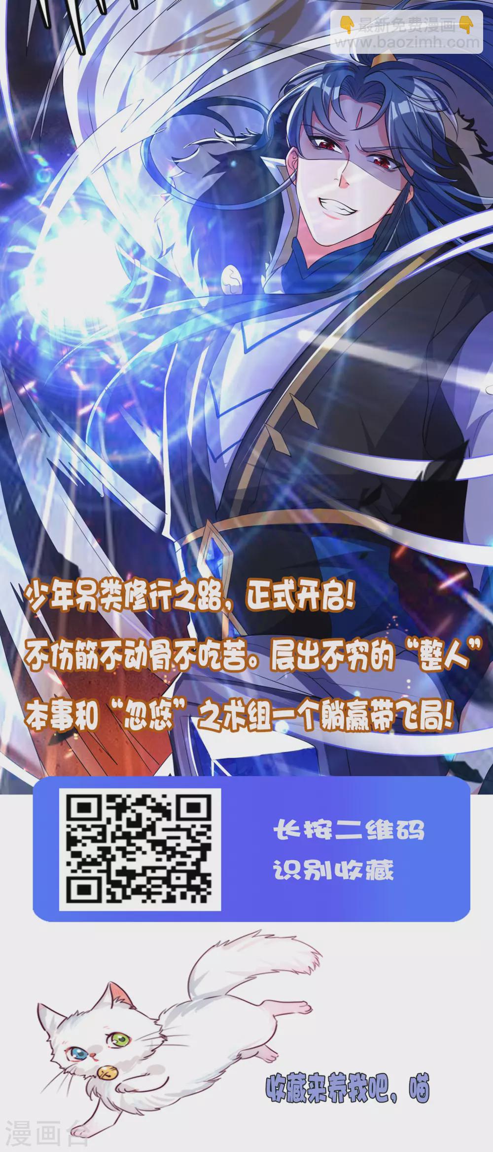 🍗逆转仙途 第194话 神魔重逢 第31页
