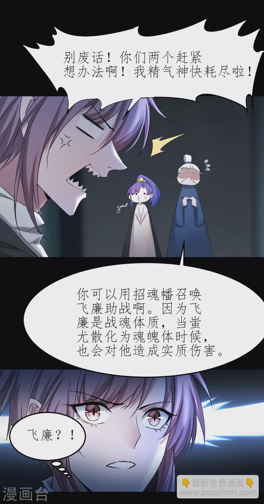 🍗逆转仙途 第194话 神魔重逢 第4页