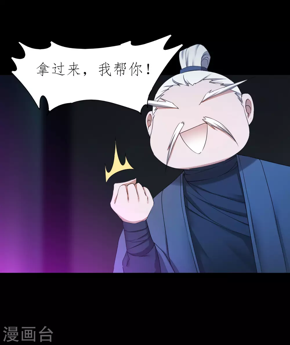🍗逆转仙途 第194话 神魔重逢 第6页