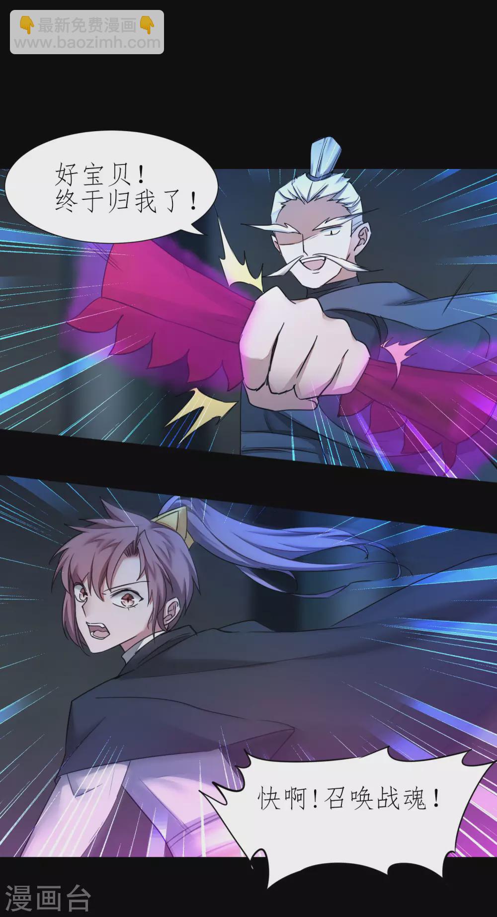 🍗逆转仙途 第194话 神魔重逢 第9页