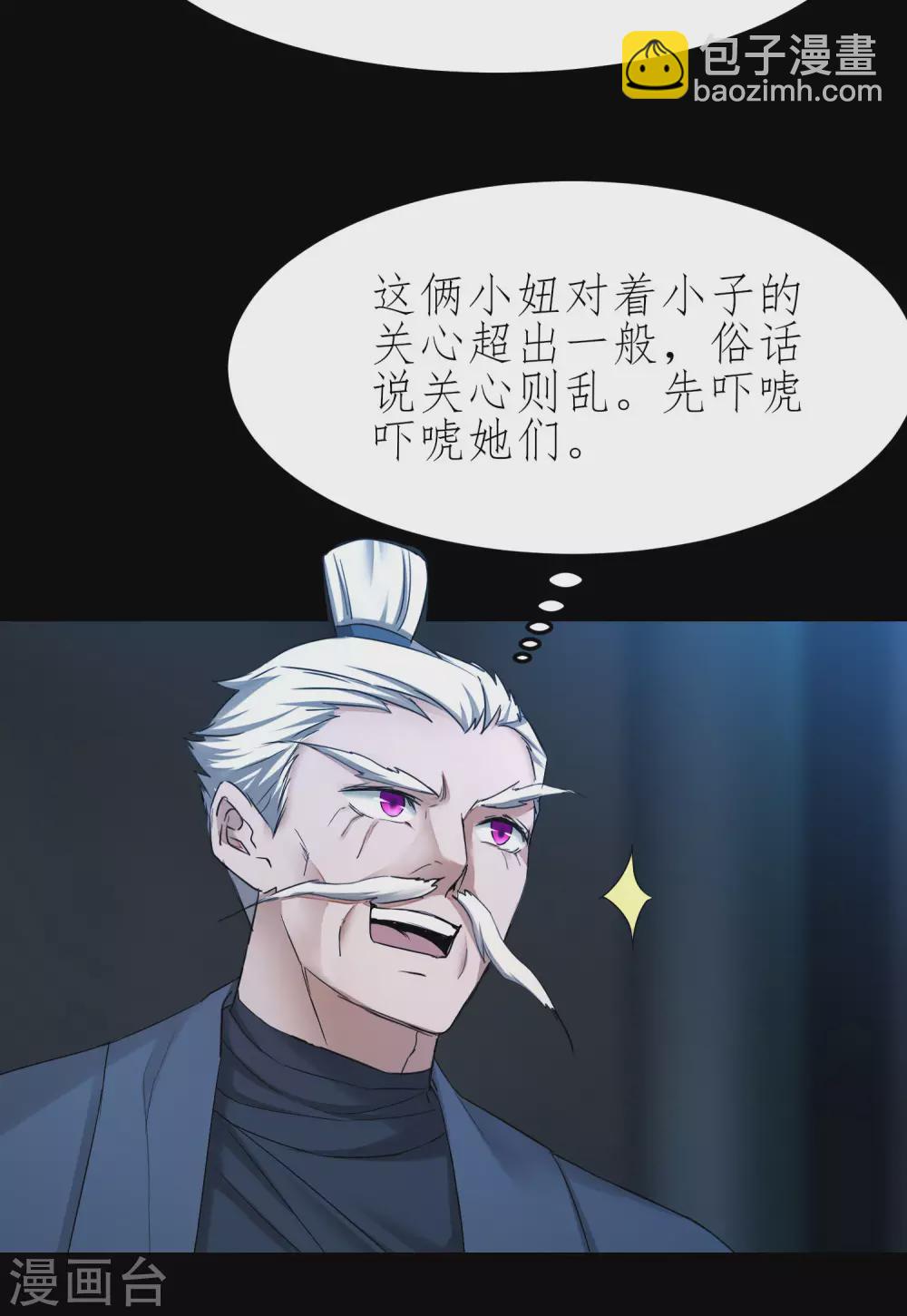 🍗逆转仙途 第196话 关心则乱 第10页