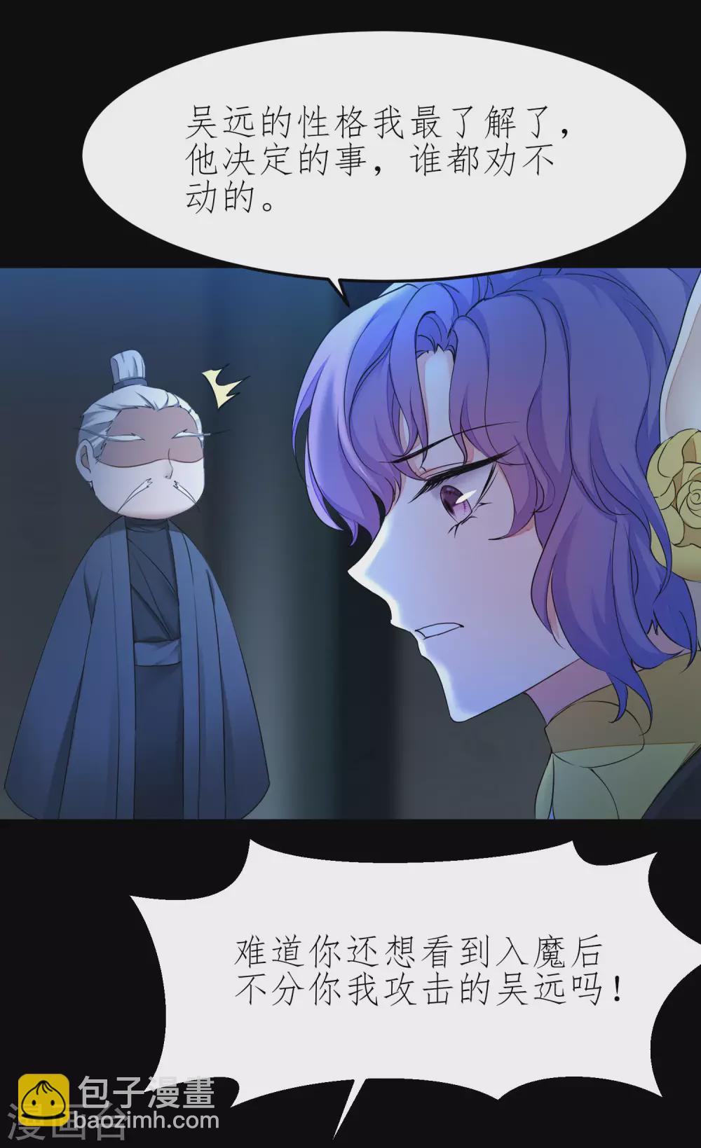 🍗逆转仙途 第196话 关心则乱 第14页