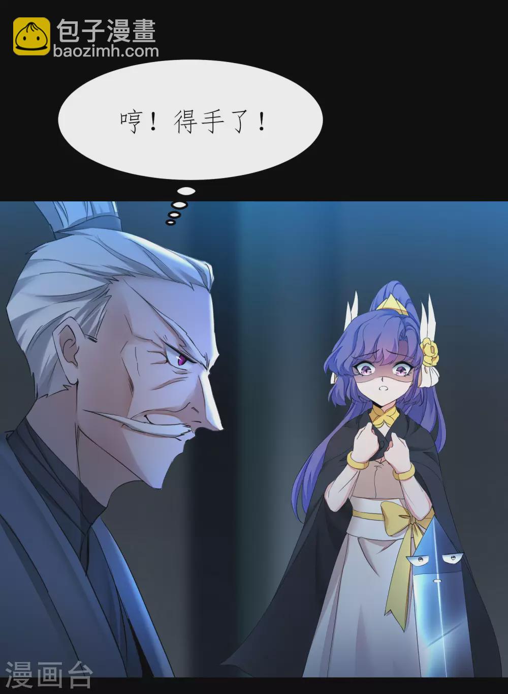 🍗逆转仙途 第196话 关心则乱 第17页
