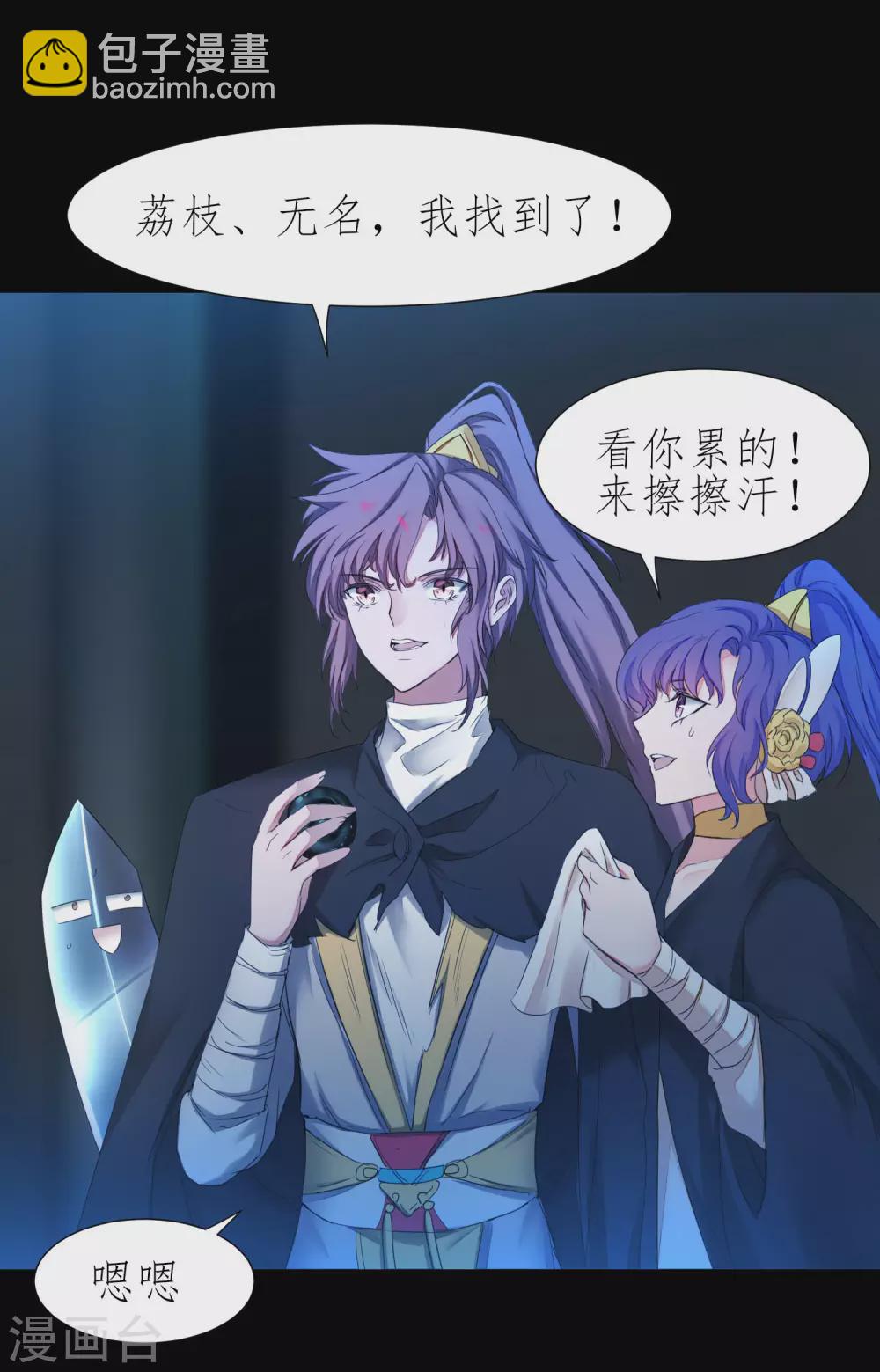 🍗逆转仙途 第196话 关心则乱 第23页