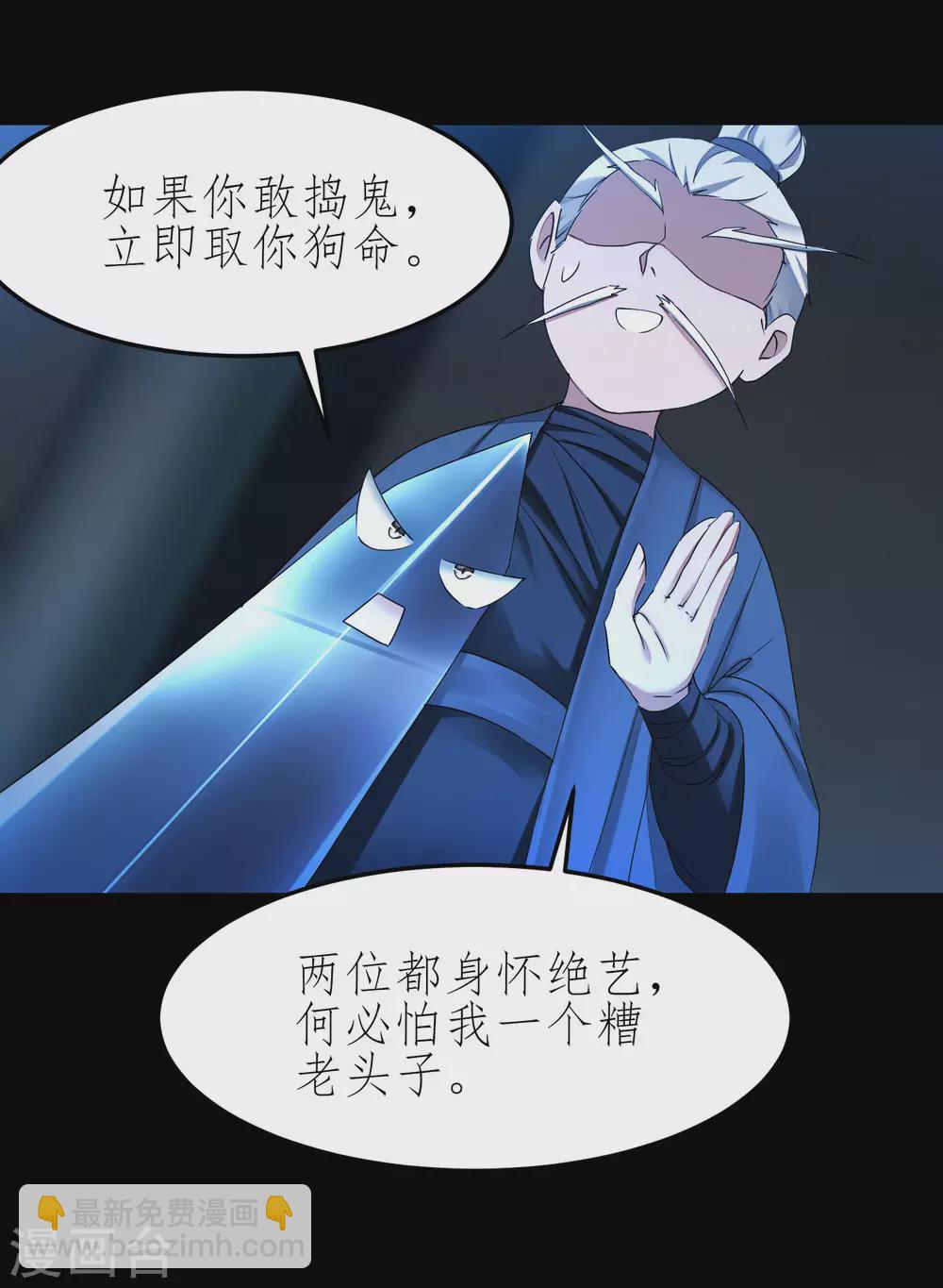 🍗逆转仙途 第196话 关心则乱 第28页