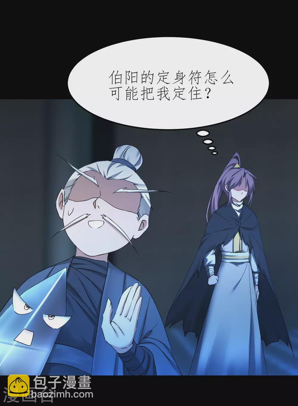 🍗逆转仙途 第196话 关心则乱 第29页