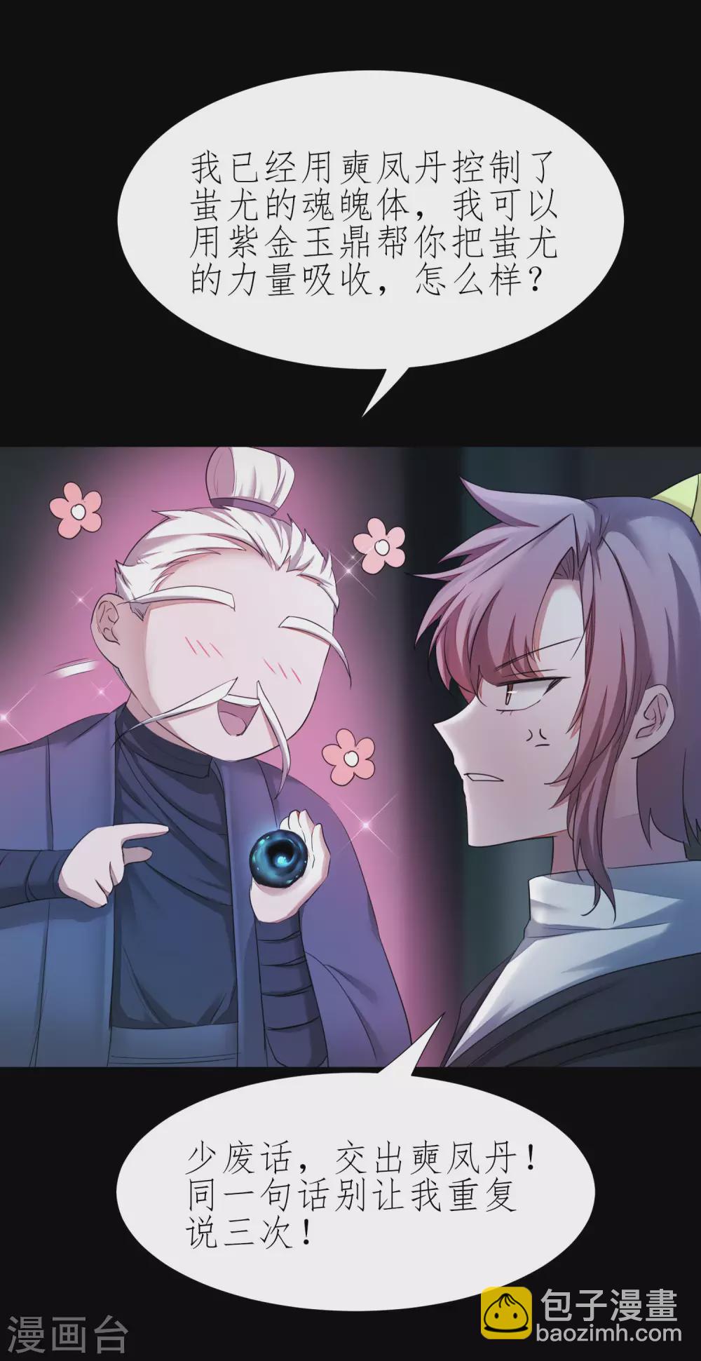 🍗逆转仙途 第196话 关心则乱 第3页