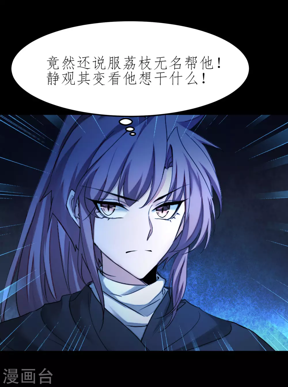🍗逆转仙途 第196话 关心则乱 第30页