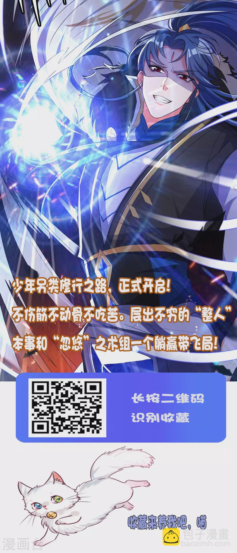 🍗逆转仙途 第196话 关心则乱 第31页