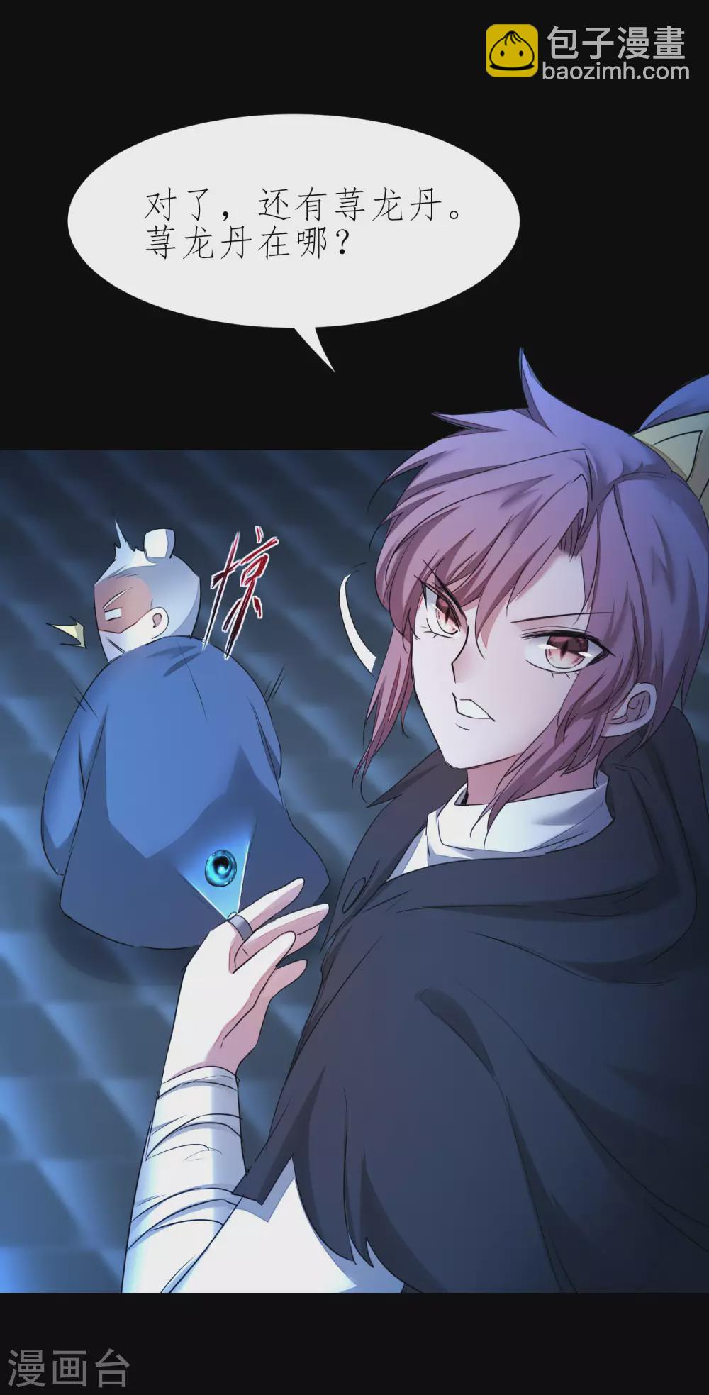 🍗逆转仙途 第196话 关心则乱 第5页