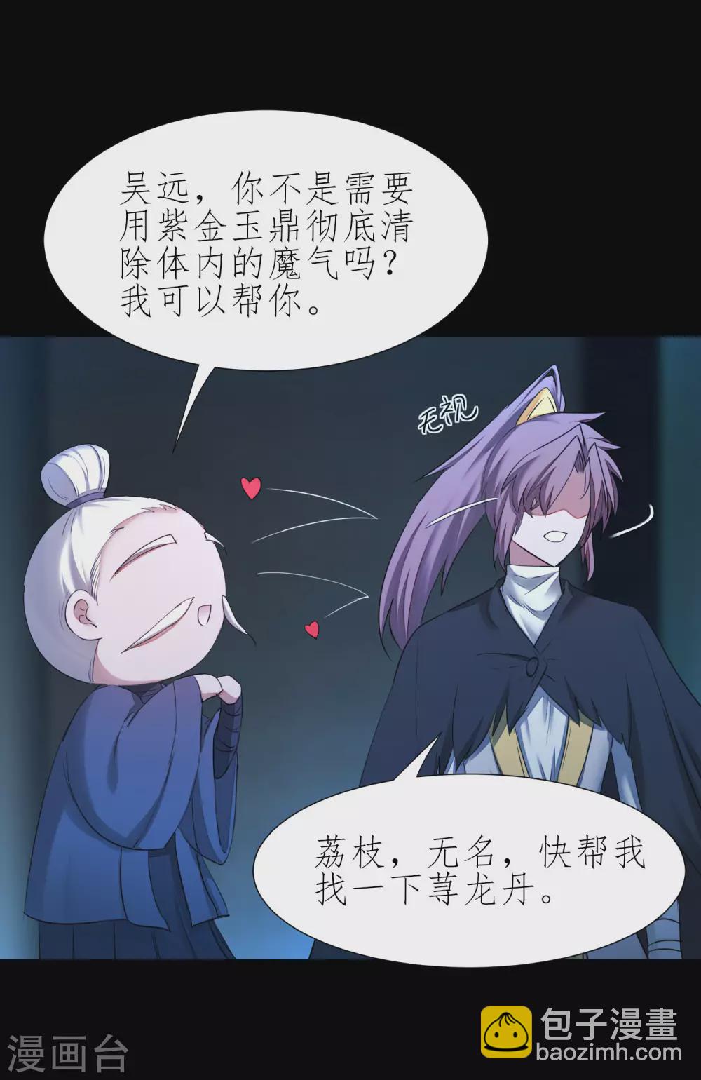 🍗逆转仙途 第196话 关心则乱 第6页