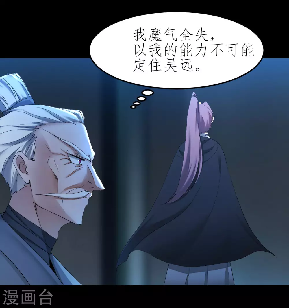 🍗逆转仙途 第196话 关心则乱 第8页