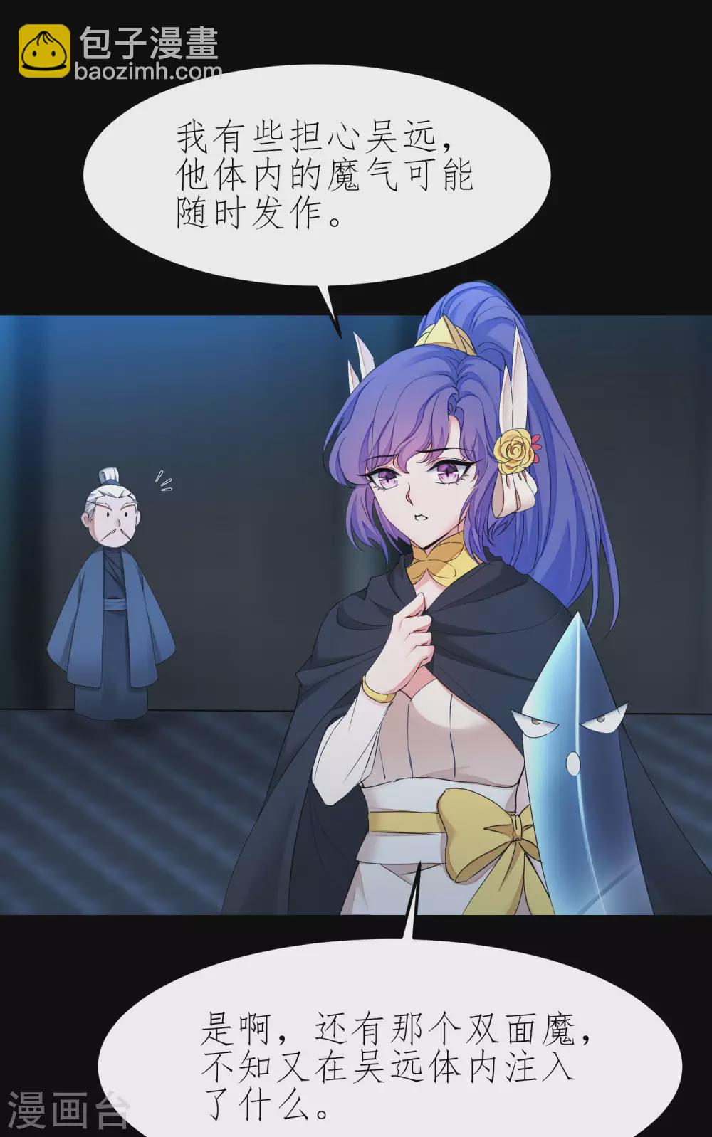 🍗逆转仙途 第196话 关心则乱 第9页