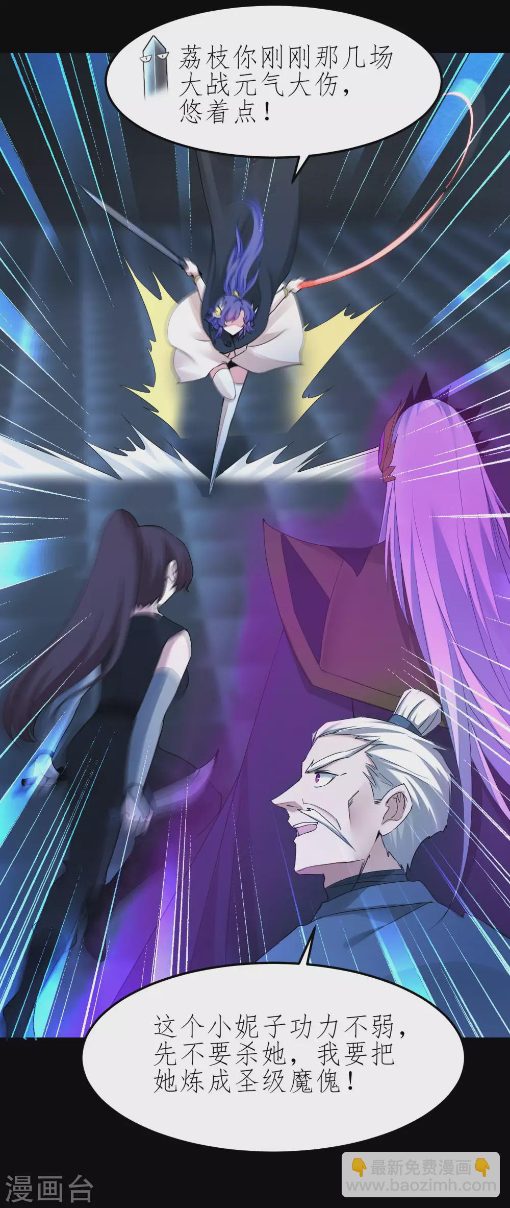 🍗逆转仙途 第198话 人剑合一 第10页