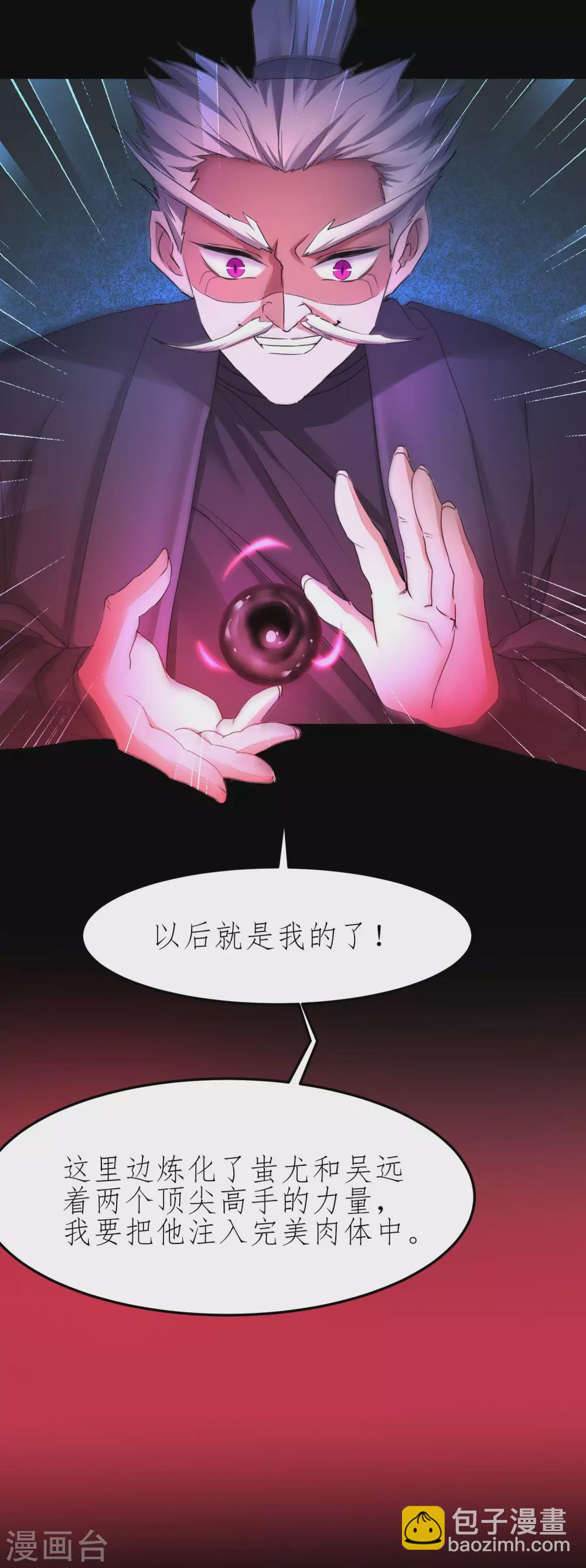 🍗逆转仙途 第198话 人剑合一 第14页
