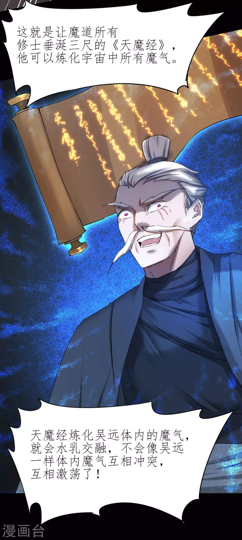🍗逆转仙途 第198话 人剑合一 第21页