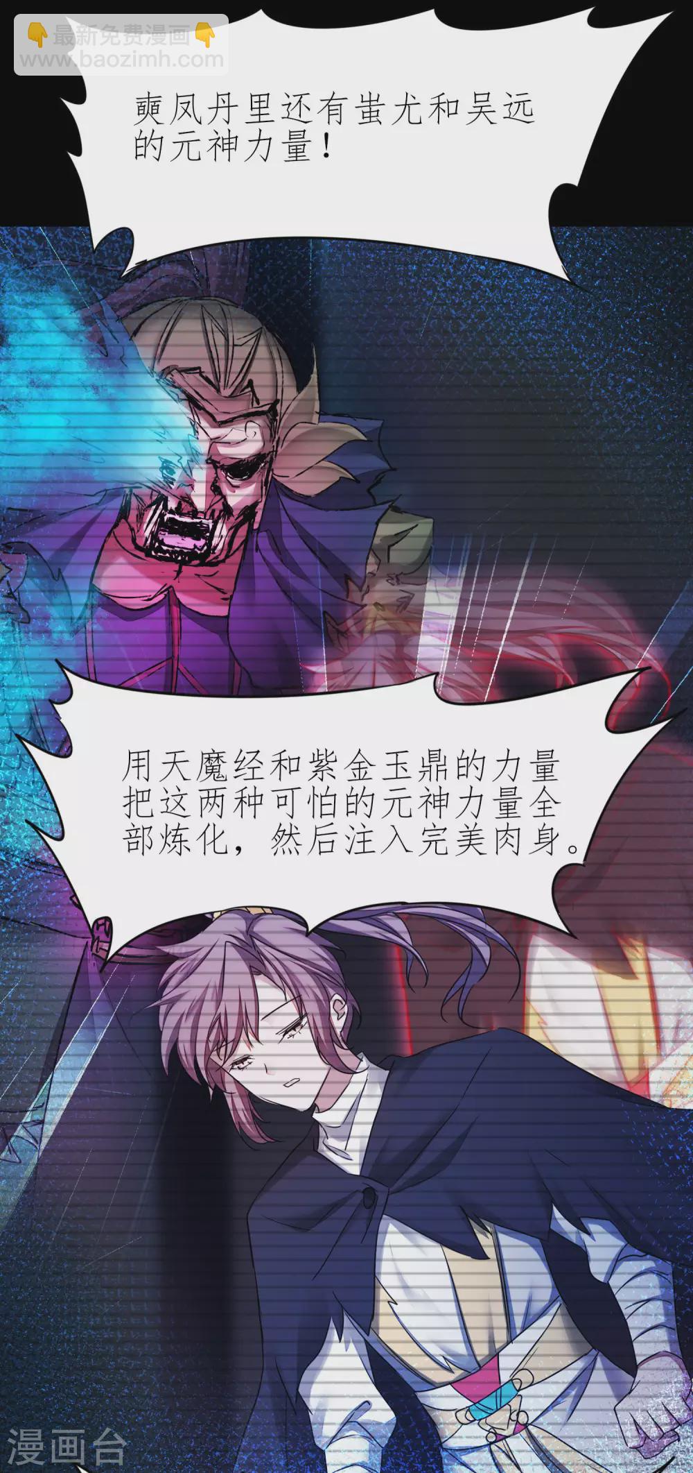 🍗逆转仙途 第198话 人剑合一 第23页