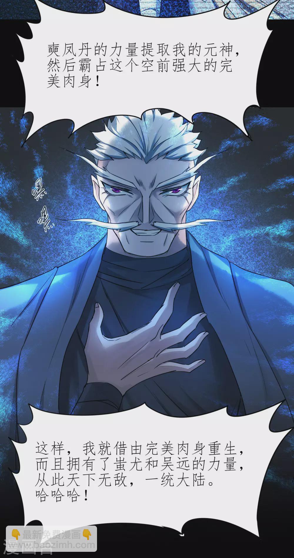 🍗逆转仙途 第198话 人剑合一 第24页