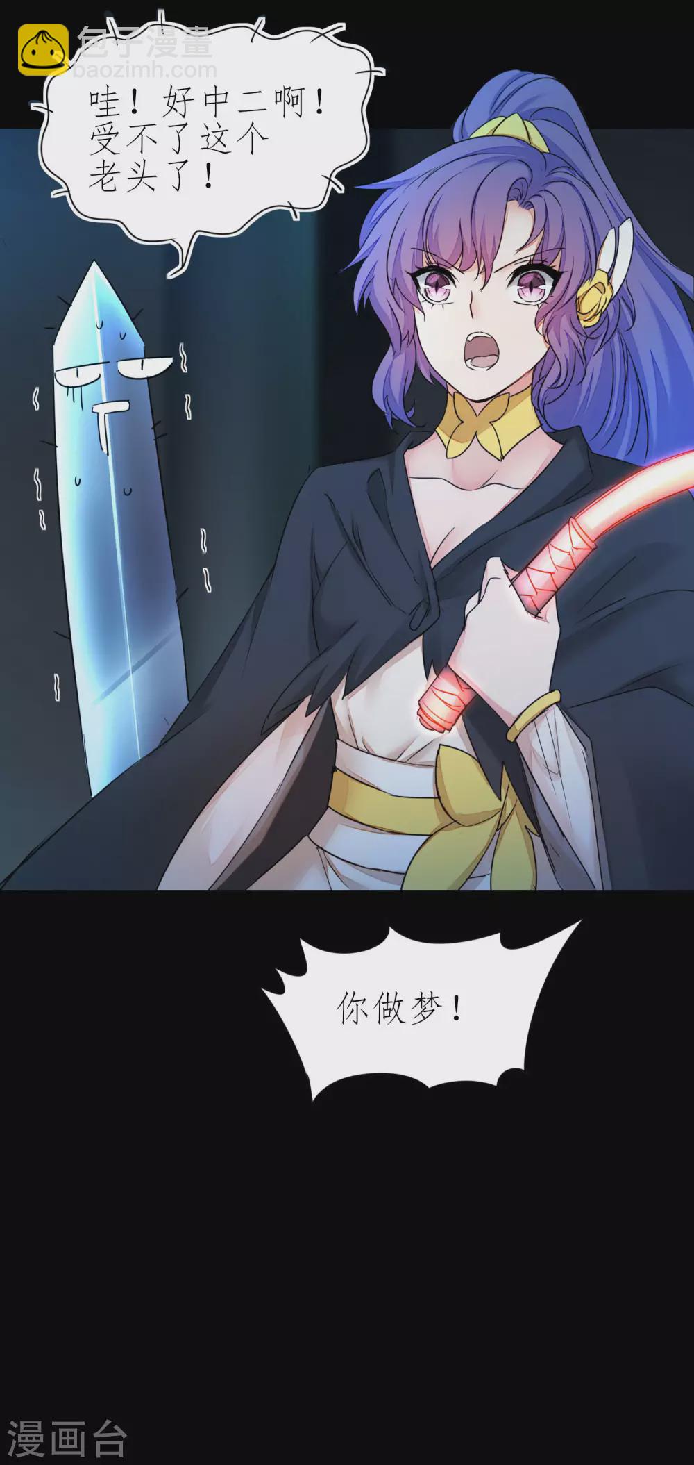 🍗逆转仙途 第198话 人剑合一 第25页