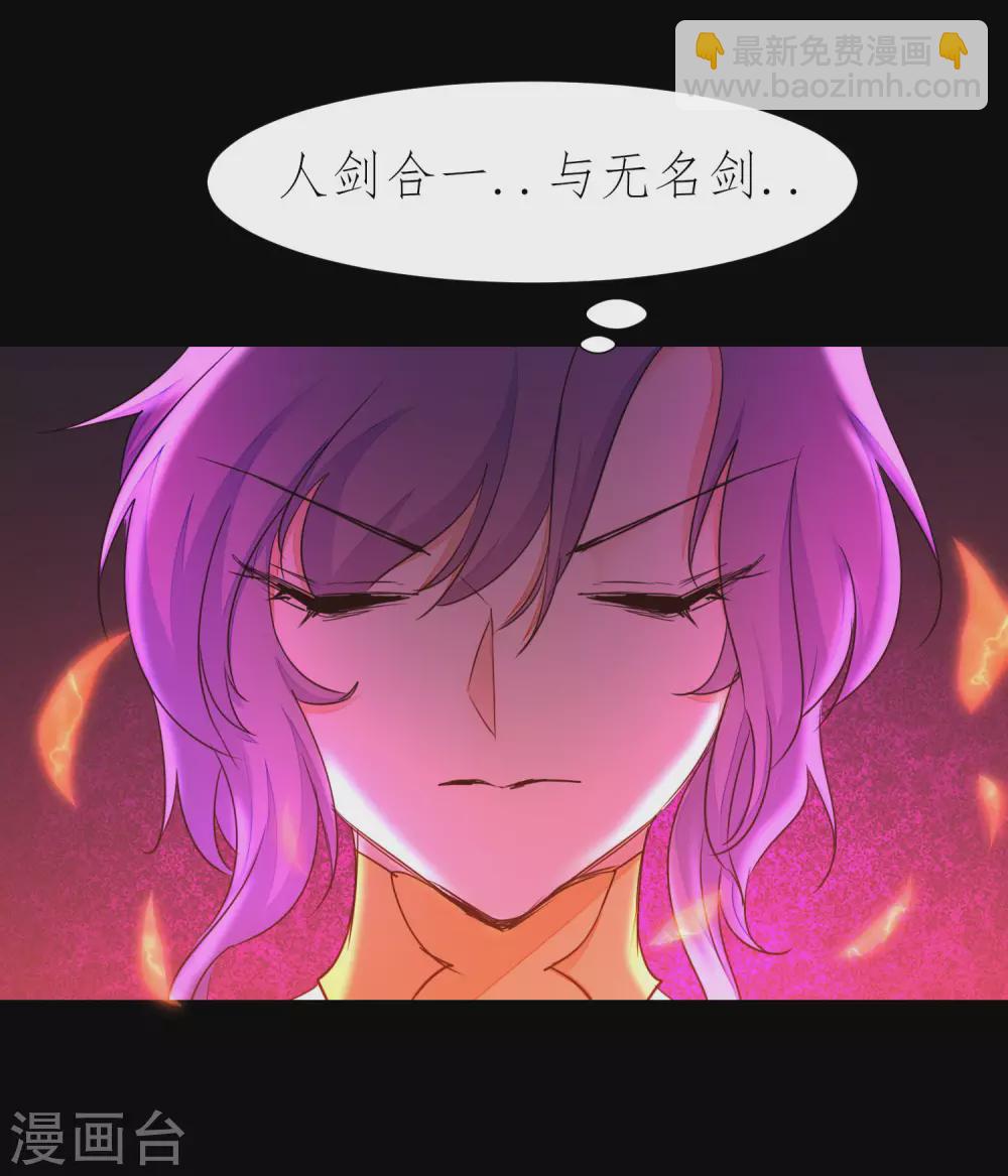🍗逆转仙途 第198话 人剑合一 第31页
