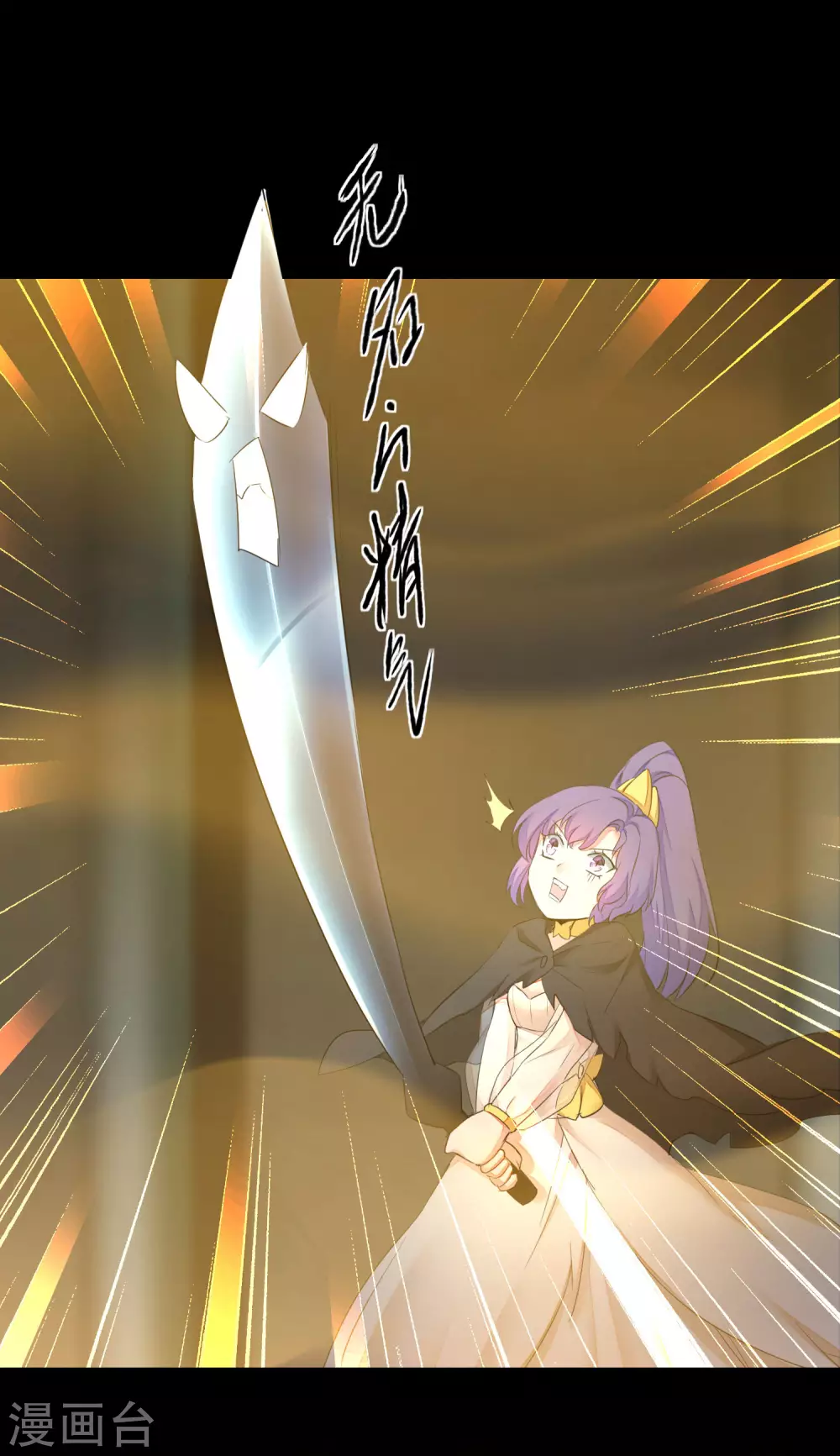 🍗逆转仙途 第200话 腹黑吴远 第11页