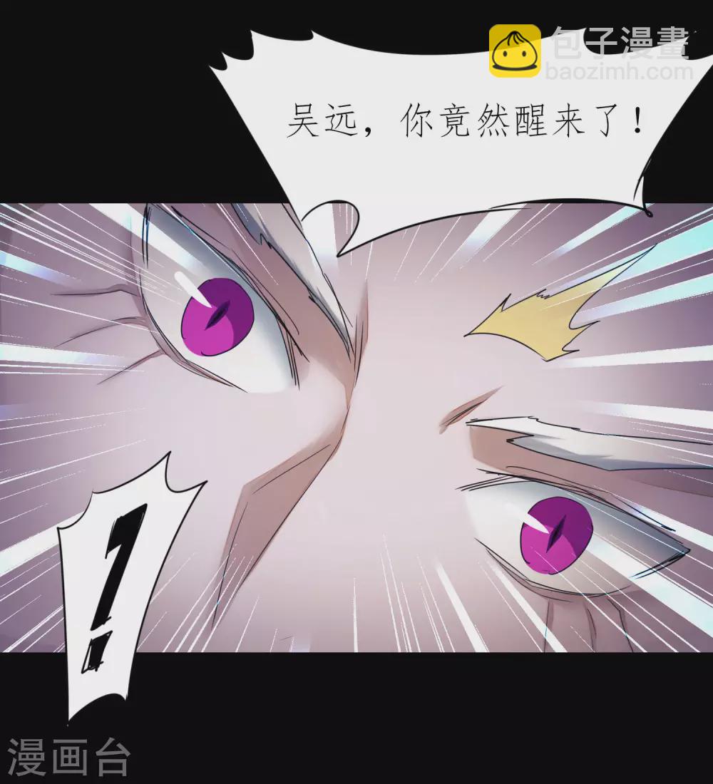 🍗逆转仙途 第200话 腹黑吴远 第19页