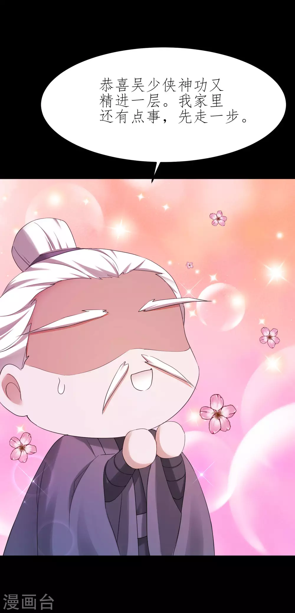 🍗逆转仙途 第200话 腹黑吴远 第27页
