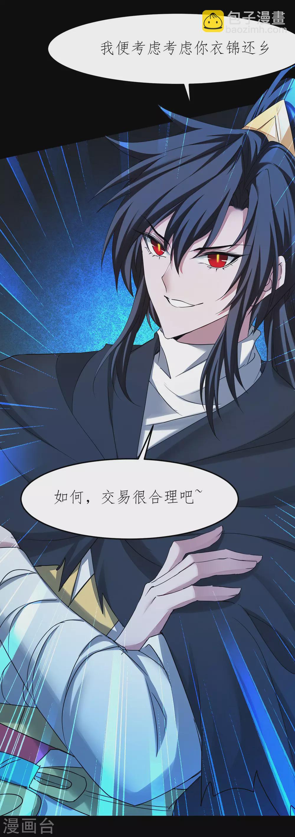 🍗逆转仙途 第200话 腹黑吴远 第29页