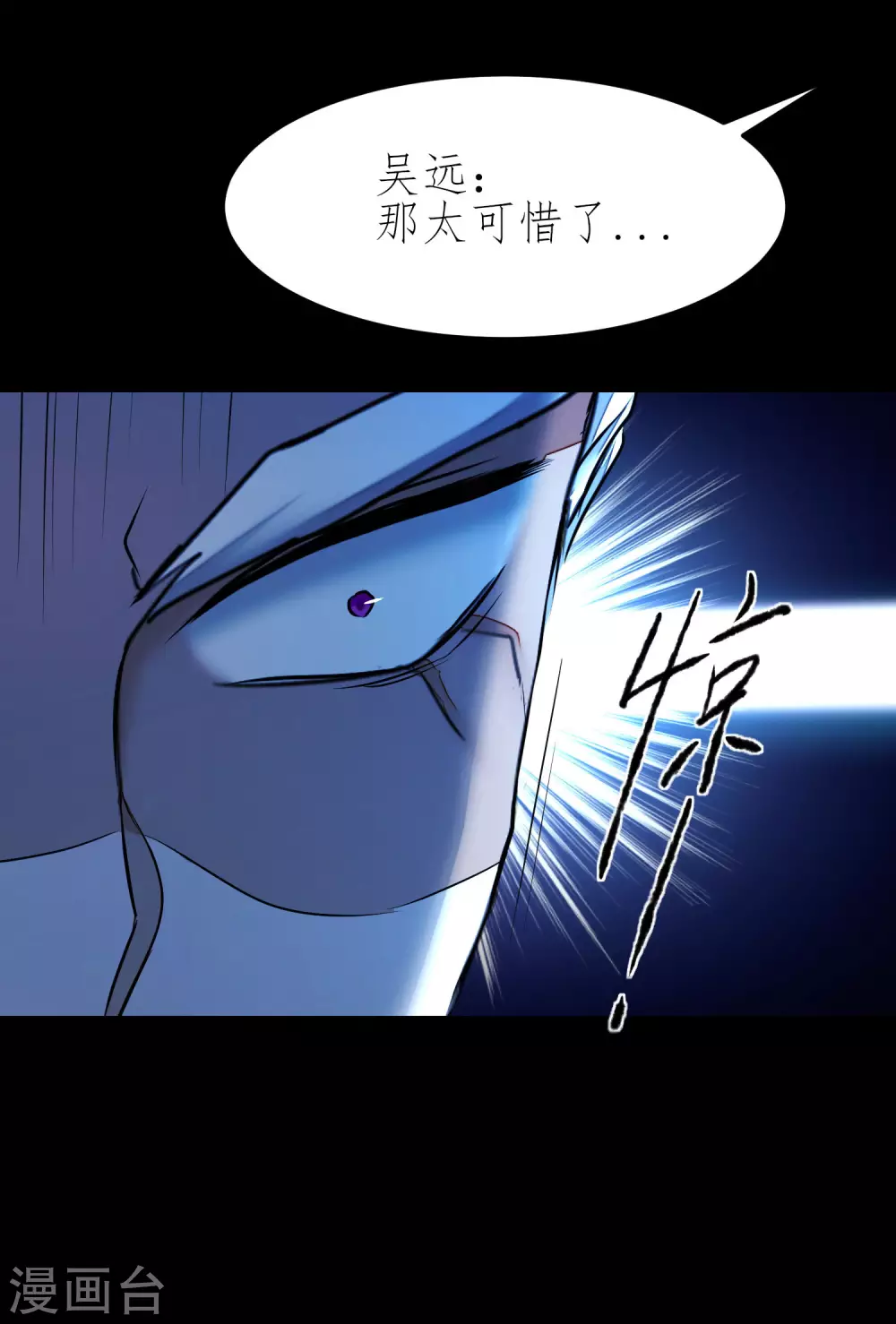 🍗逆转仙途 第200话 腹黑吴远 第31页