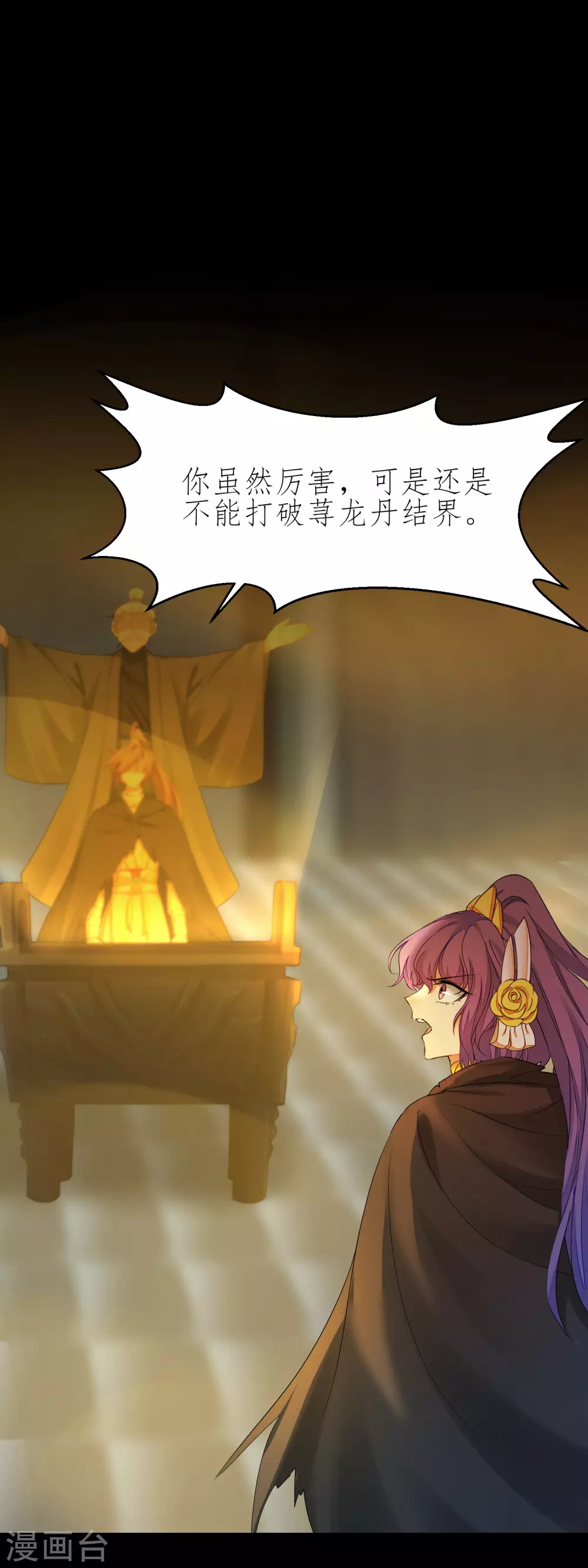 🍗逆转仙途 第200话 腹黑吴远 第8页
