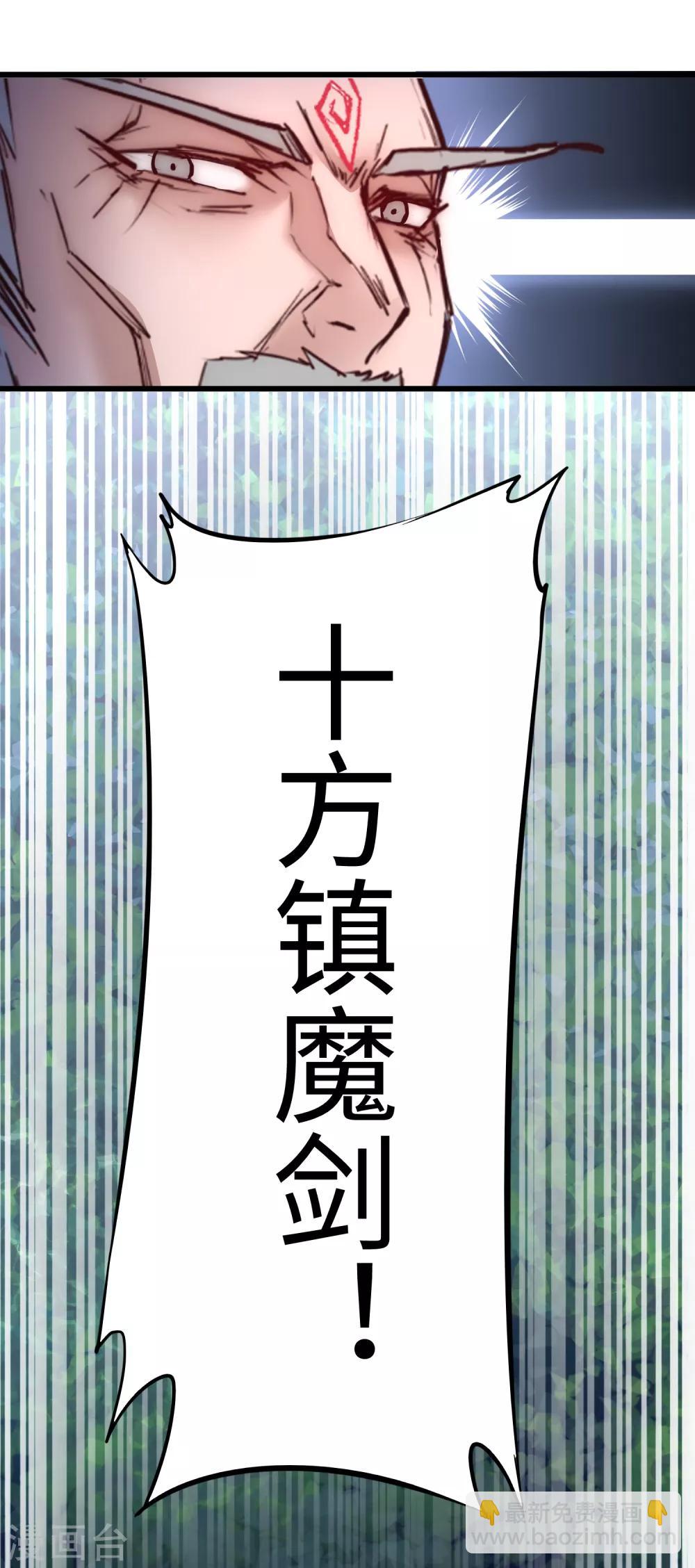 🍗逆转仙途 第22话 莲花岩石 第14页