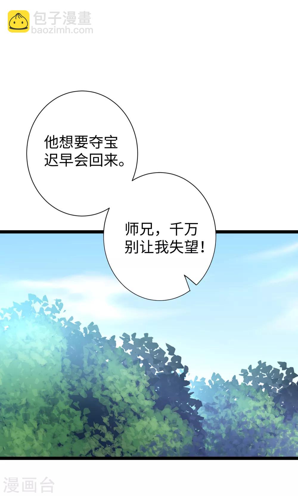 🍗逆转仙途 第22话 莲花岩石 第21页