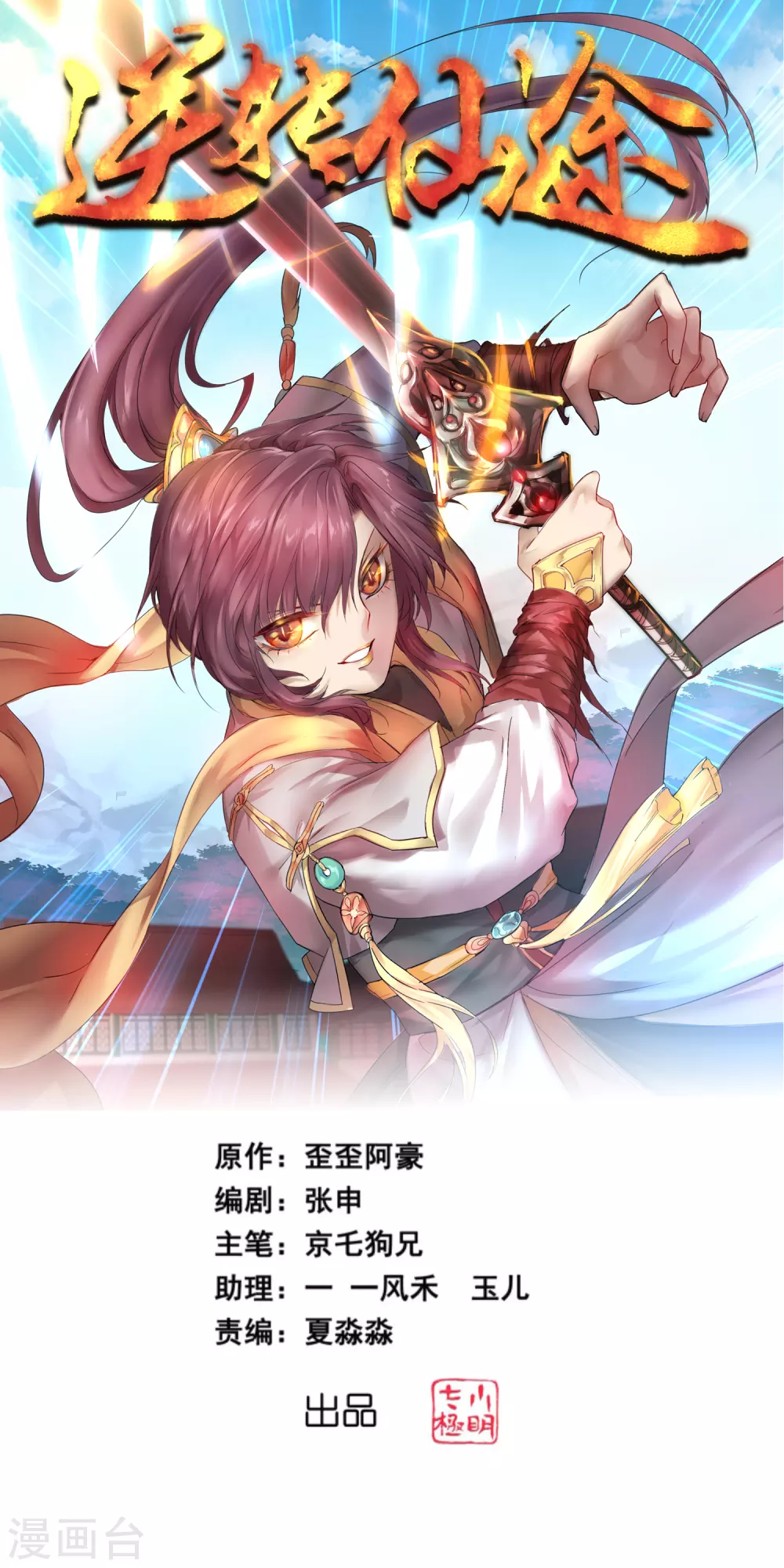 🍗逆转仙途 第204话 打起来呀 第1页