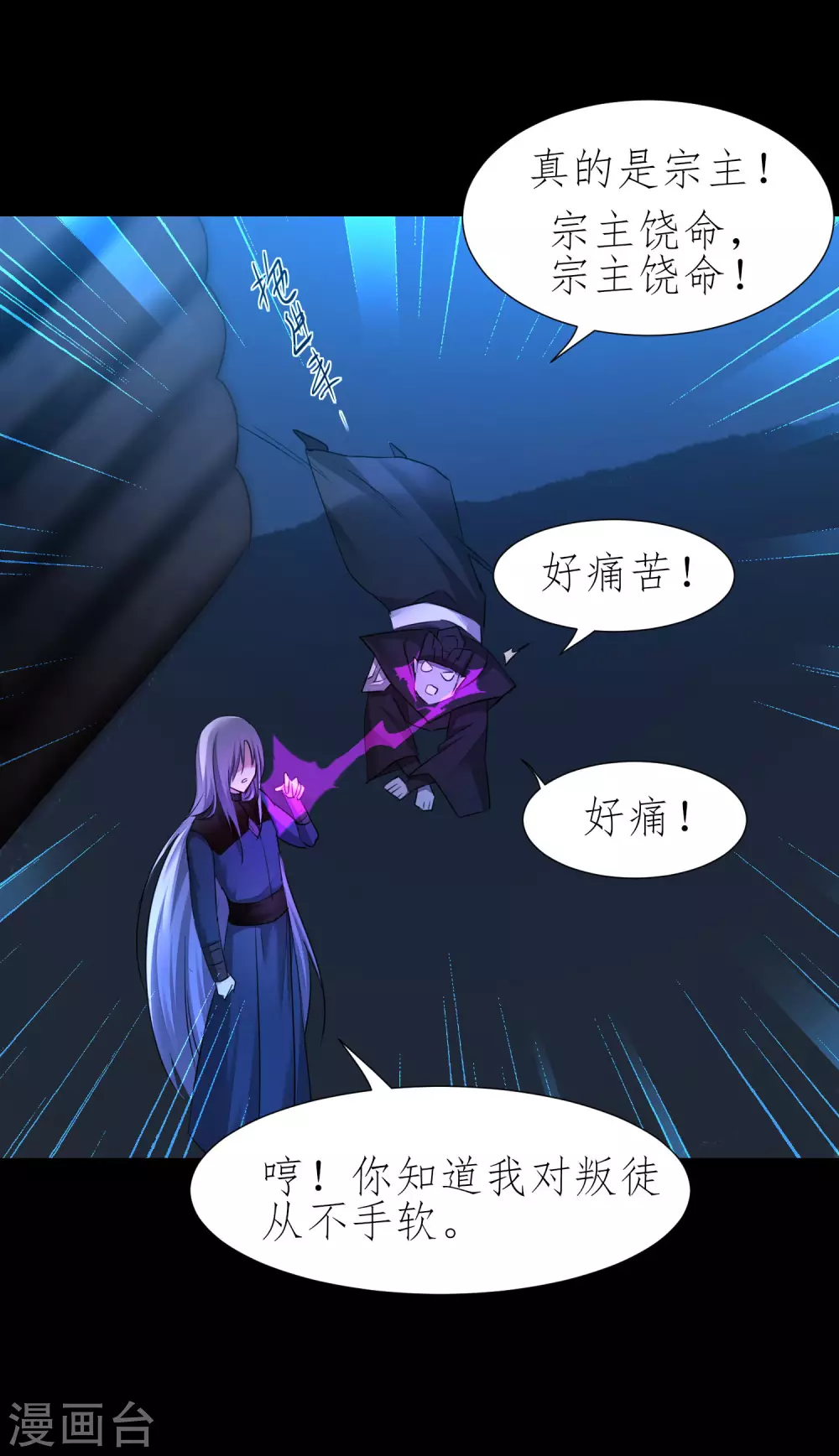 🍗逆转仙途 第204话 打起来呀 第21页