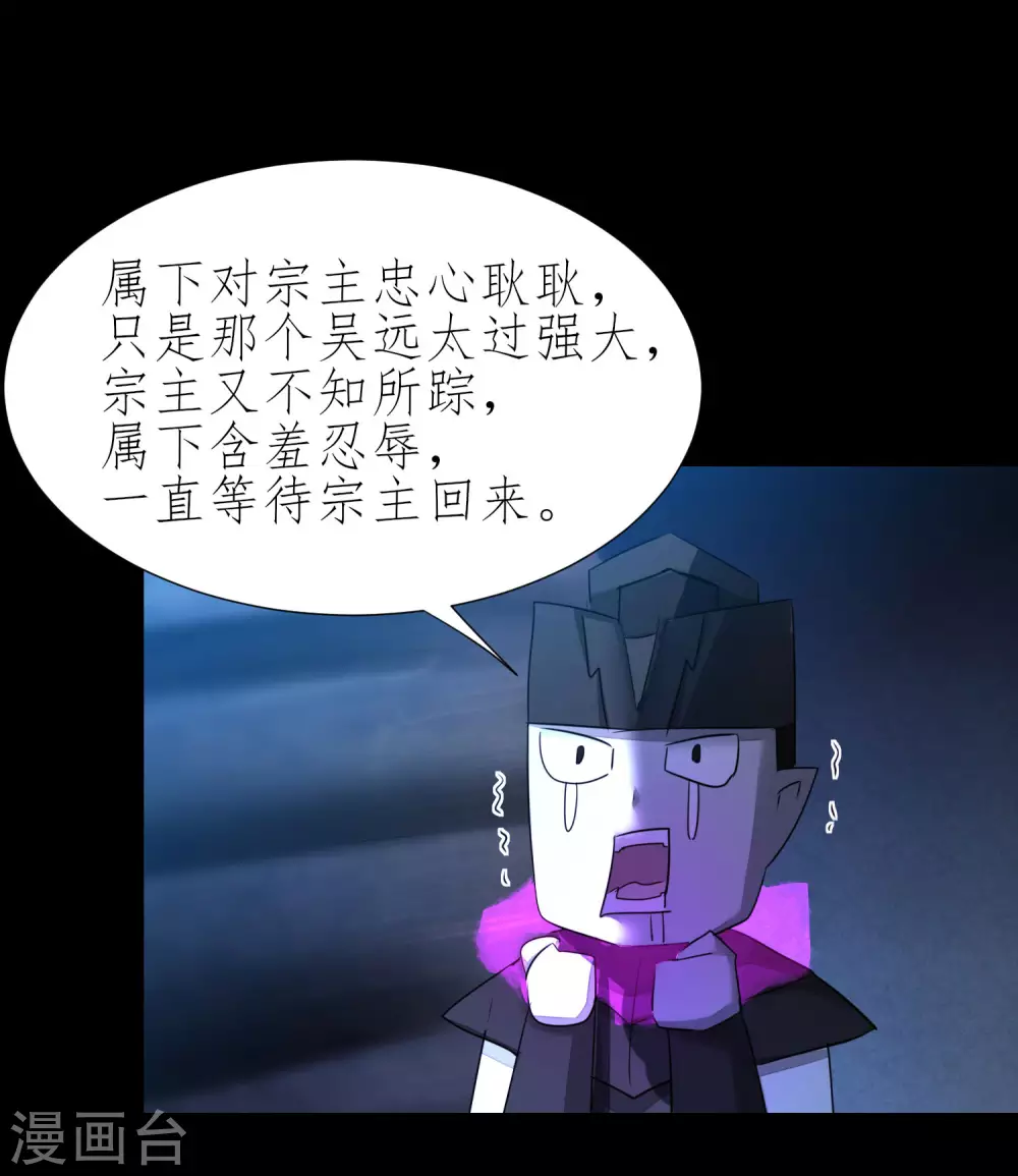 🍗逆转仙途 第204话 打起来呀 第22页