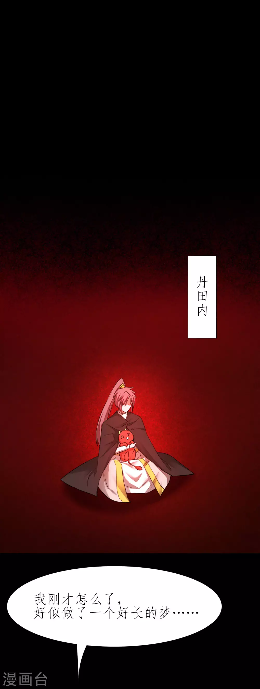 🍗逆转仙途 第204话 打起来呀 第26页