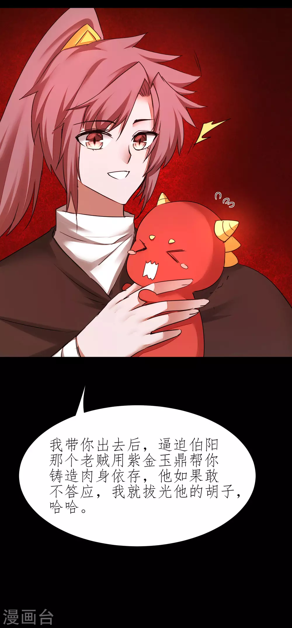 🍗逆转仙途 第204话 打起来呀 第28页
