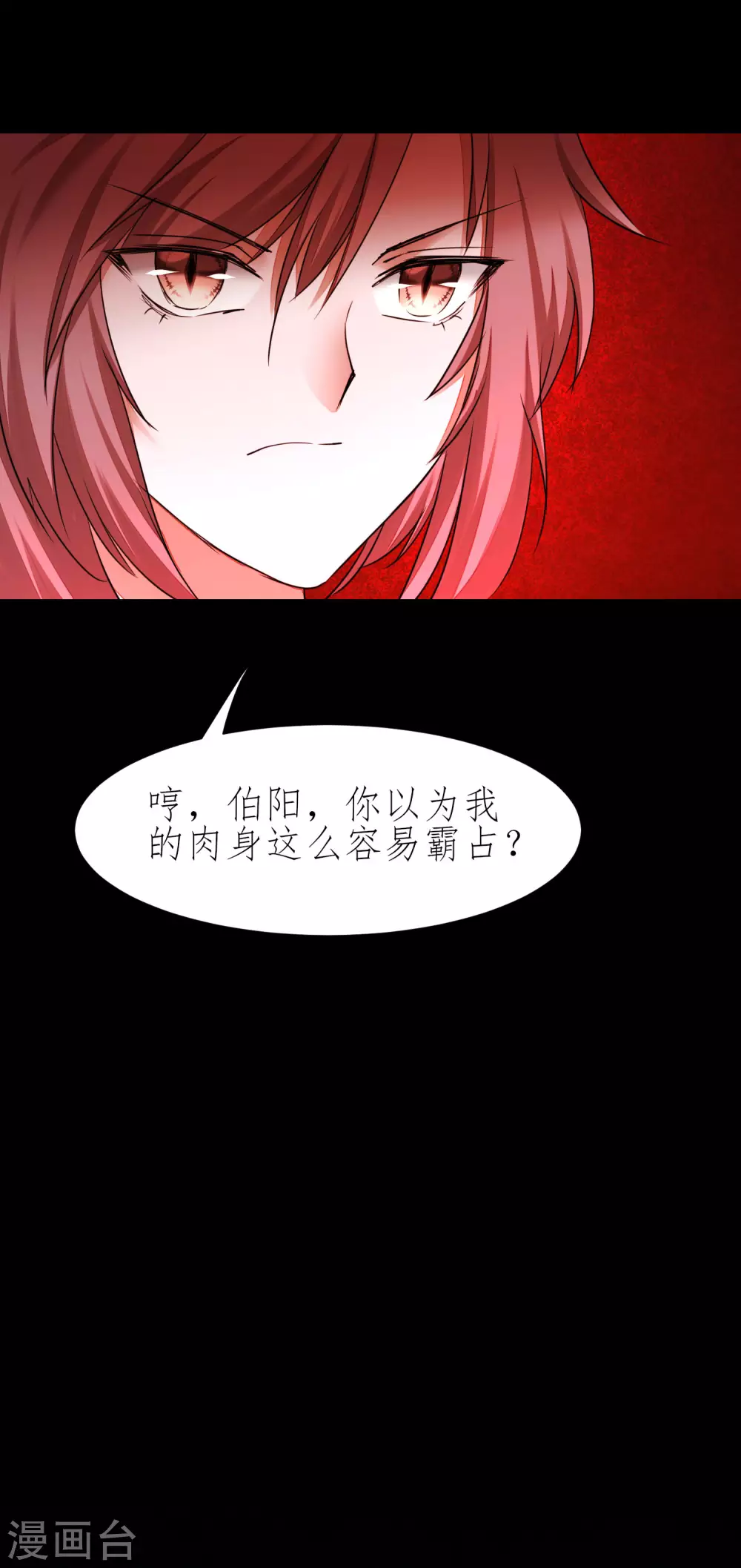 🍗逆转仙途 第204话 打起来呀 第30页