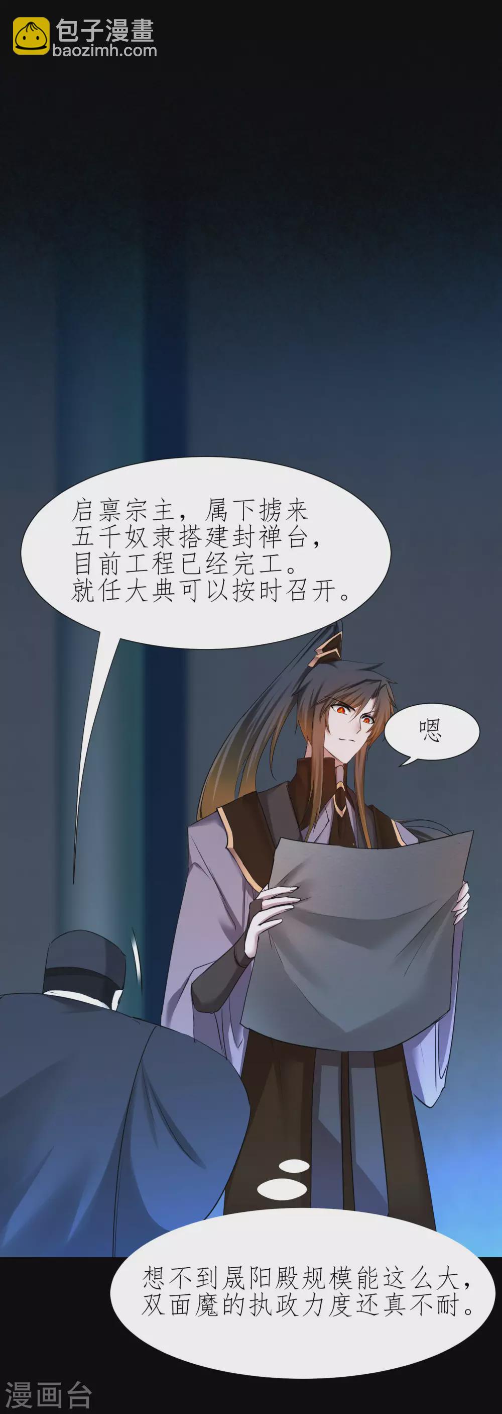 🍗逆转仙途 第204话 打起来呀 第31页