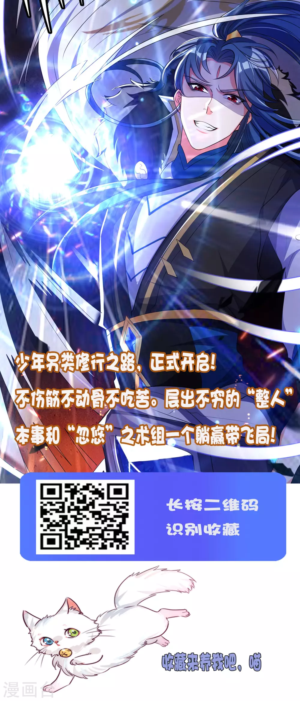 🍗逆转仙途 第204话 打起来呀 第36页