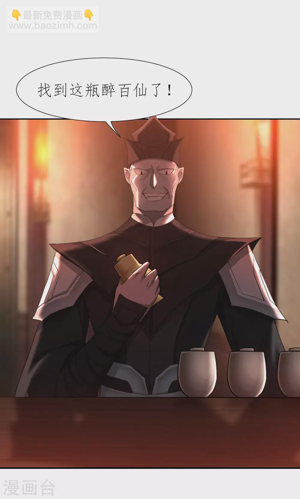 🍗逆转仙途 第206话 十里红妆 第14页
