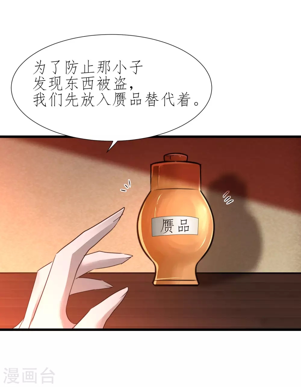 🍗逆转仙途 第206话 十里红妆 第15页