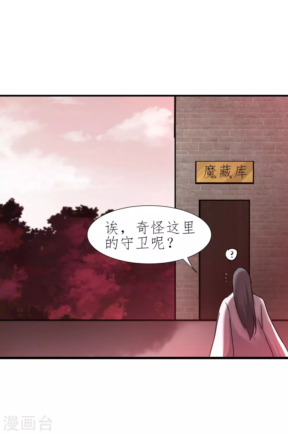 🍗逆转仙途 第206话 十里红妆 第17页