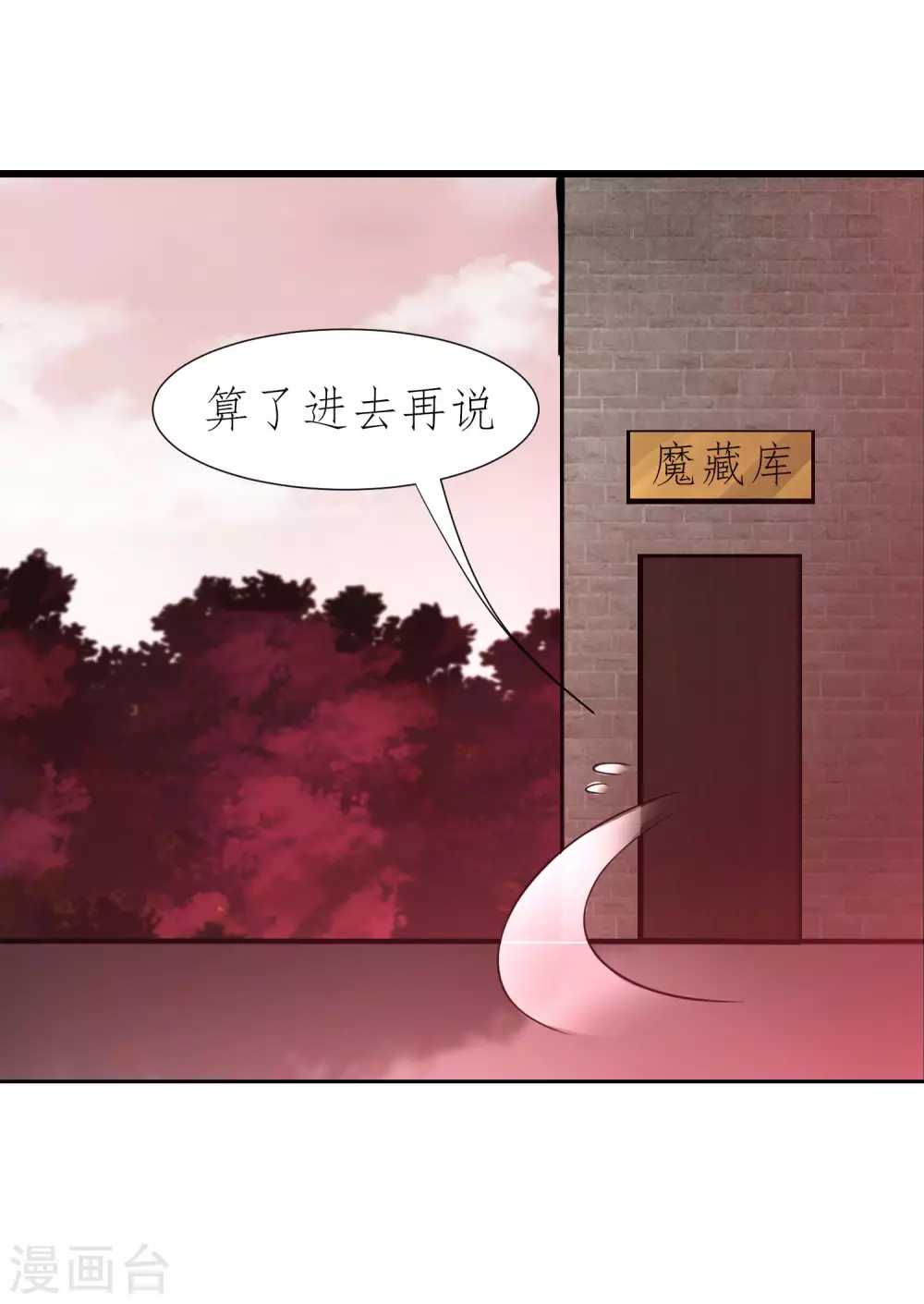 🍗逆转仙途 第206话 十里红妆 第18页