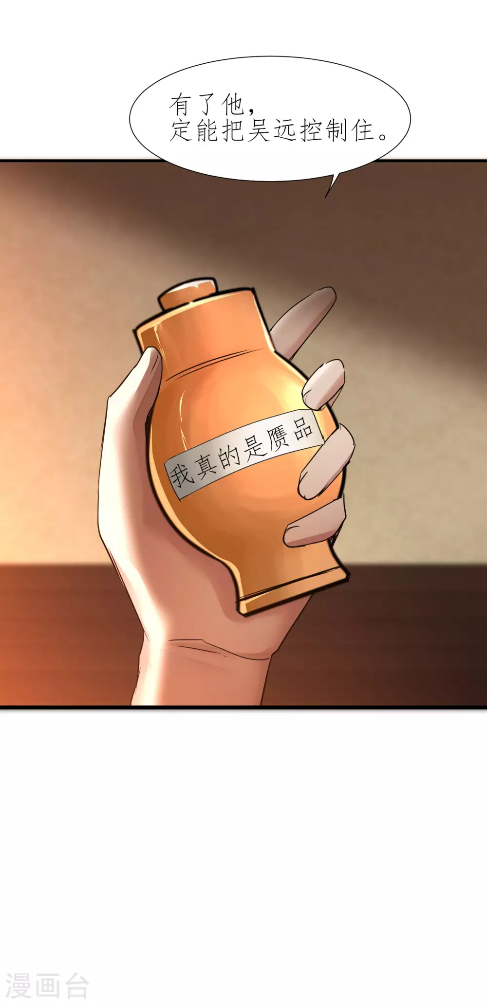 🍗逆转仙途 第206话 十里红妆 第20页