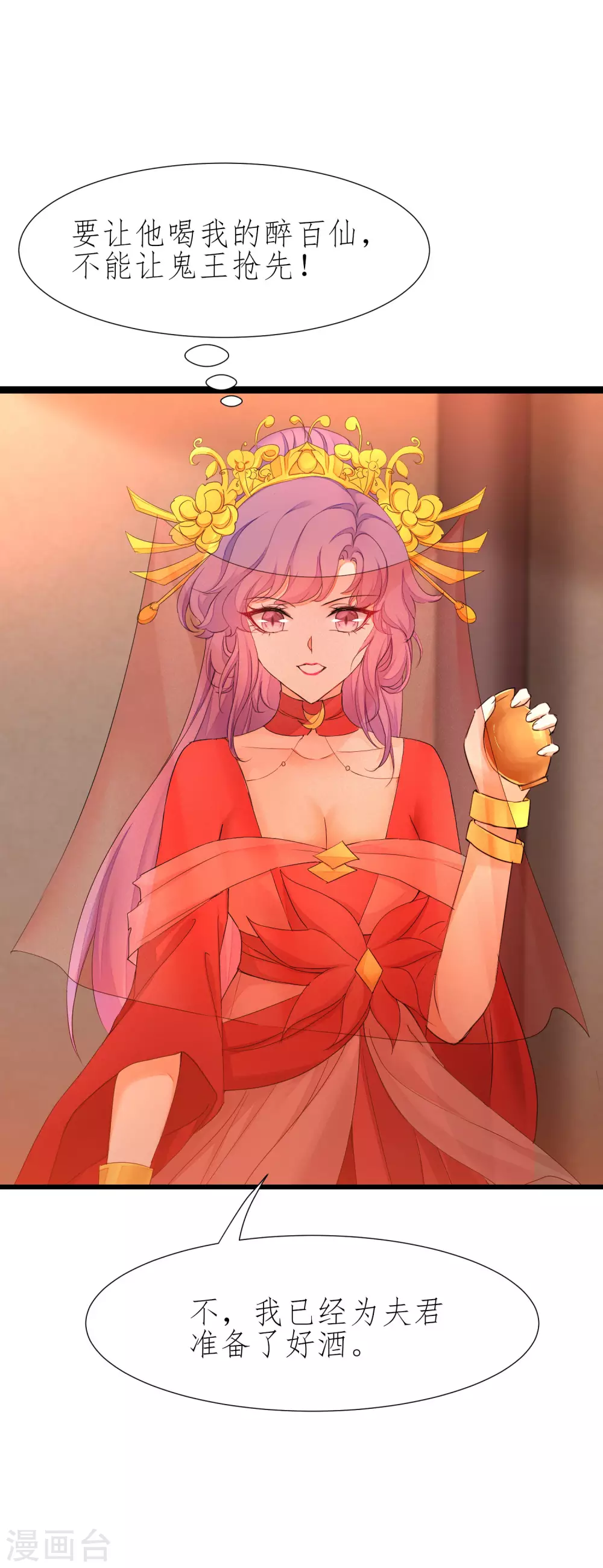 🍗逆转仙途 第206话 十里红妆 第31页