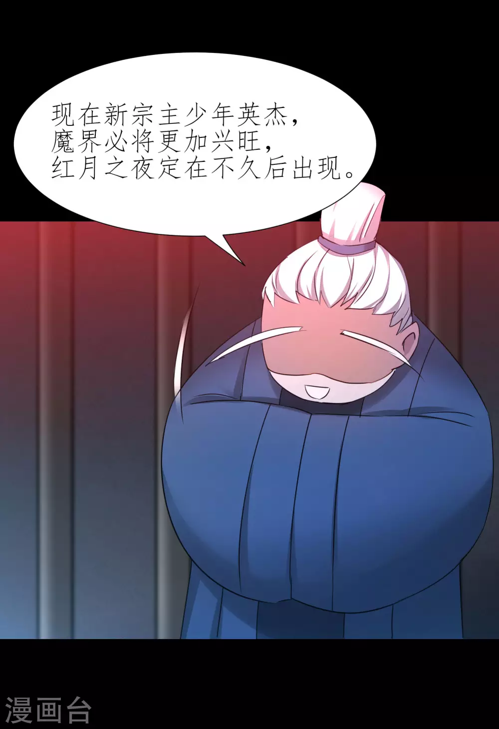 🍗逆转仙途 第206话 十里红妆 第5页
