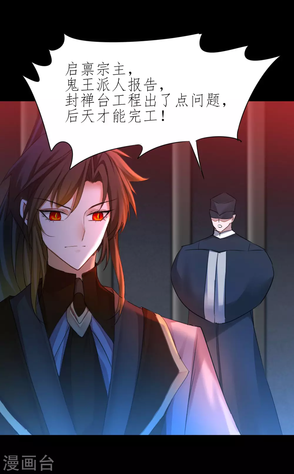 🍗逆转仙途 第206话 十里红妆 第7页